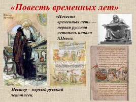 Древнерусская литература, слайд 52