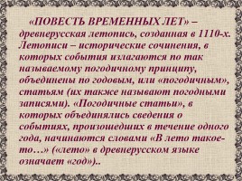 Древнерусская литература, слайд 57