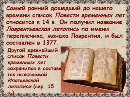 Древнерусская литература, слайд 58