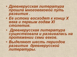 Древнерусская литература, слайд 6