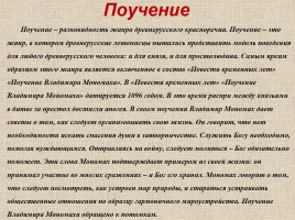 Древнерусская литература, слайд 72