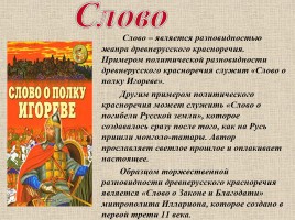 Древнерусская литература, слайд 73