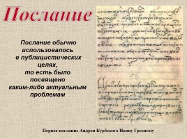 Древнерусская литература, слайд 76