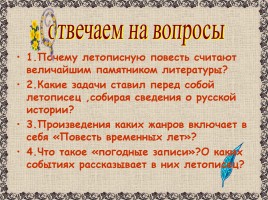 Древнерусская литература, слайд 79