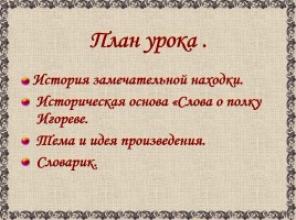 Древнерусская литература, слайд 81