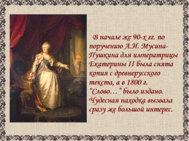 Древнерусская литература, слайд 83
