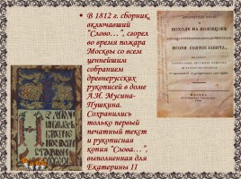 Древнерусская литература, слайд 84
