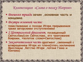 Древнерусская литература, слайд 87