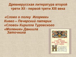 Древнерусская литература, слайд 9