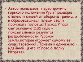 Древнерусская литература, слайд 98