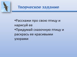 Урок ИЗО «Птицы России», слайд 12