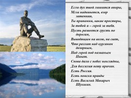 В.М. Шукшин «Добро и душа - главное в человеке», слайд 13