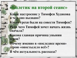 В.М. Шукшин «Добро и душа - главное в человеке», слайд 8