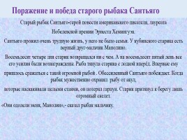 Рабочие материалы к итоговому сочинению по направлению «Победа и поражение», слайд 20