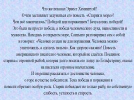 Рабочие материалы к итоговому сочинению по направлению «Победа и поражение», слайд 21