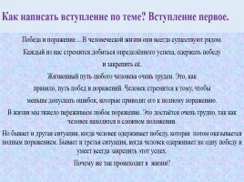 Рабочие материалы к итоговому сочинению по направлению «Победа и поражение», слайд 9