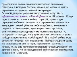 Учимся писать сочинения - Тематическое направление «Победа и поражение», слайд 15