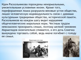 Учимся писать сочинения - Тематическое направление «Победа и поражение», слайд 30