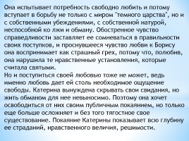 Учимся писать сочинения - Тематическое направление «Победа и поражение», слайд 45