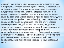 Учимся писать сочинения - Тематическое направление «Опыт и ошибки», слайд 21