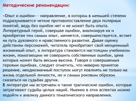 Учимся писать сочинения - Тематическое направление «Опыт и ошибки», слайд 4