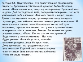 Учимся писать сочинения - Тематическое направление «Опыт и ошибки», слайд 8