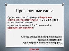 Правописание окончаний существительных, слайд 5