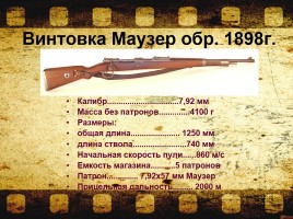 Стрелковое оружие советской и немецкой армии времен Великой Отечественной войны, слайд 23
