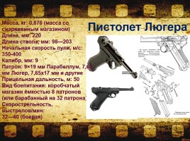 Стрелковое оружие советской и немецкой армии времен Великой Отечественной войны, слайд 8