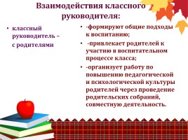 Панорама деятельности классного руководителя в рамках воспитательной системы школы, слайд 14