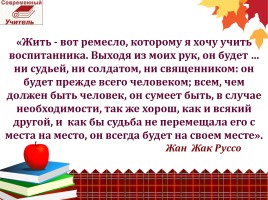 Панорама деятельности классного руководителя в рамках воспитательной системы школы, слайд 2