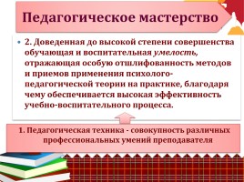 Панорама деятельности классного руководителя в рамках воспитательной системы школы, слайд 20