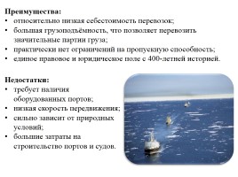 Водный транспорт России: морской и речной, слайд 13