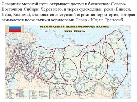 Водный транспорт России: морской и речной, слайд 18