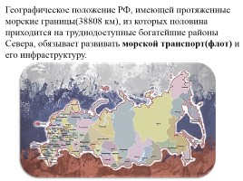 Водный транспорт России: морской и речной, слайд 5