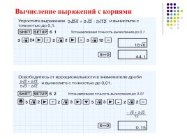 Мастер-класс «Калькулятор CASIO», слайд 20