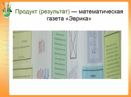 Проект «КТД Математическая газета», слайд 5