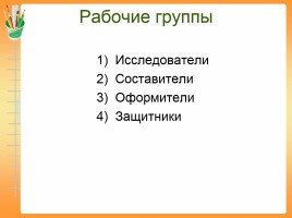 Проект «КТД Математическая газета», слайд 7