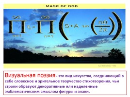 Урок обществознания в 10 классе «Искусство и духовная жизнь», слайд 50