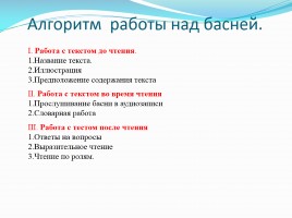 Урок литературного чтения в 3 классе - Иван Андреевич Крылов «Квартет», слайд 9