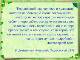 Жизнь и творчество А.Т. Твардовского, слайд 10