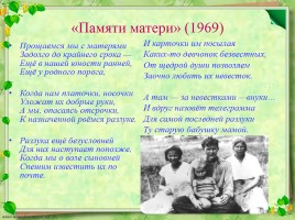 Жизнь и творчество А.Т. Твардовского, слайд 12