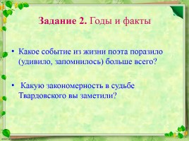 Жизнь и творчество А.Т. Твардовского, слайд 16