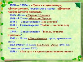 Жизнь и творчество А.Т. Твардовского, слайд 18