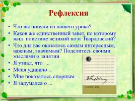 Жизнь и творчество А.Т. Твардовского, слайд 24