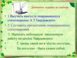 Жизнь и творчество А.Т. Твардовского, слайд 25