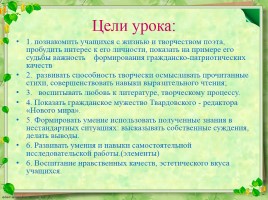 Жизнь и творчество А.Т. Твардовского, слайд 4