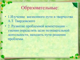 Жизнь и творчество А.Т. Твардовского, слайд 6