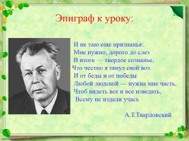 Жизнь и творчество А.Т. Твардовского, слайд 8