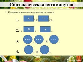 Урок русского языка в 5 классе «Диалог», слайд 3